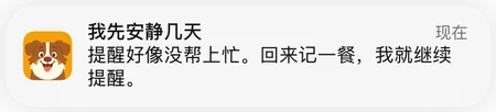 Carbo-AI 的 iOS 通知：我先安静几天——提醒好像没帮上忙。回来记一餐，我就继续提醒。